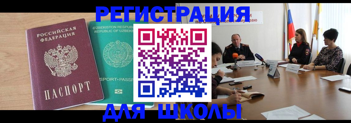 прописка ребенка в Павловском Посаде