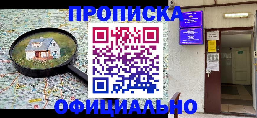 временная регистрация собственник в Павловском Посаде