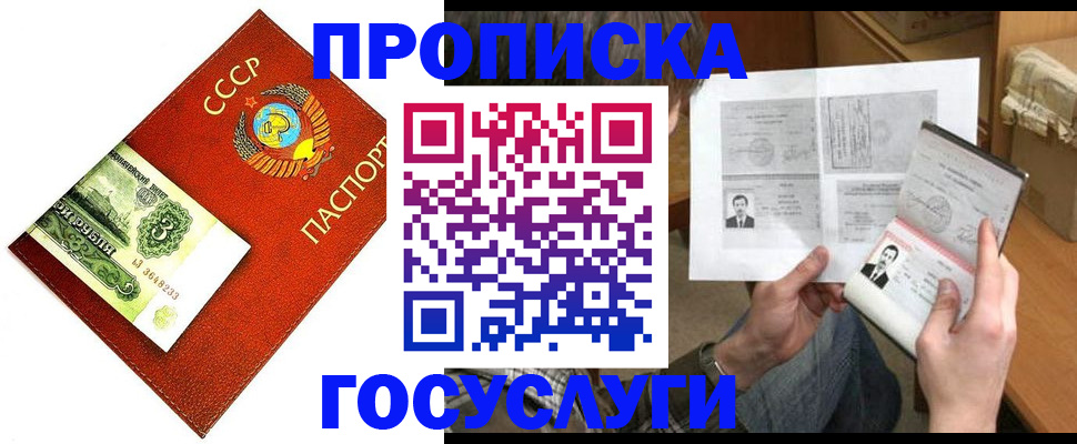 временная регистрация купить в Павловском Посаде